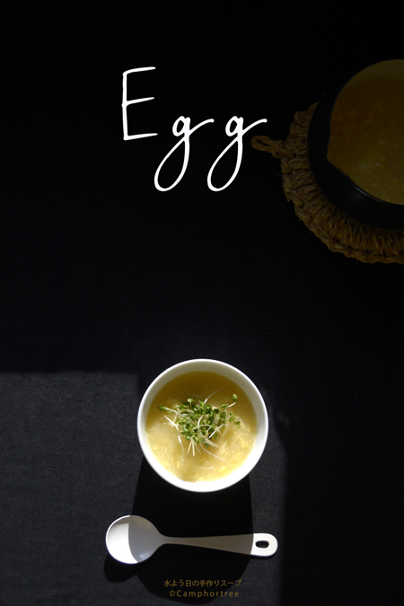 水曜日の手作りスープvol.14　ふわふわ卵の鰹だしスープ
