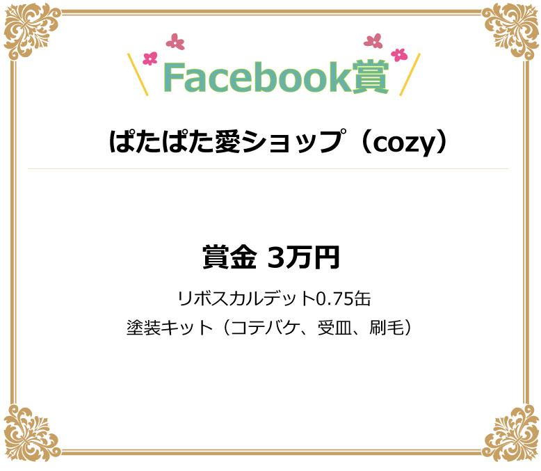 facebook賞