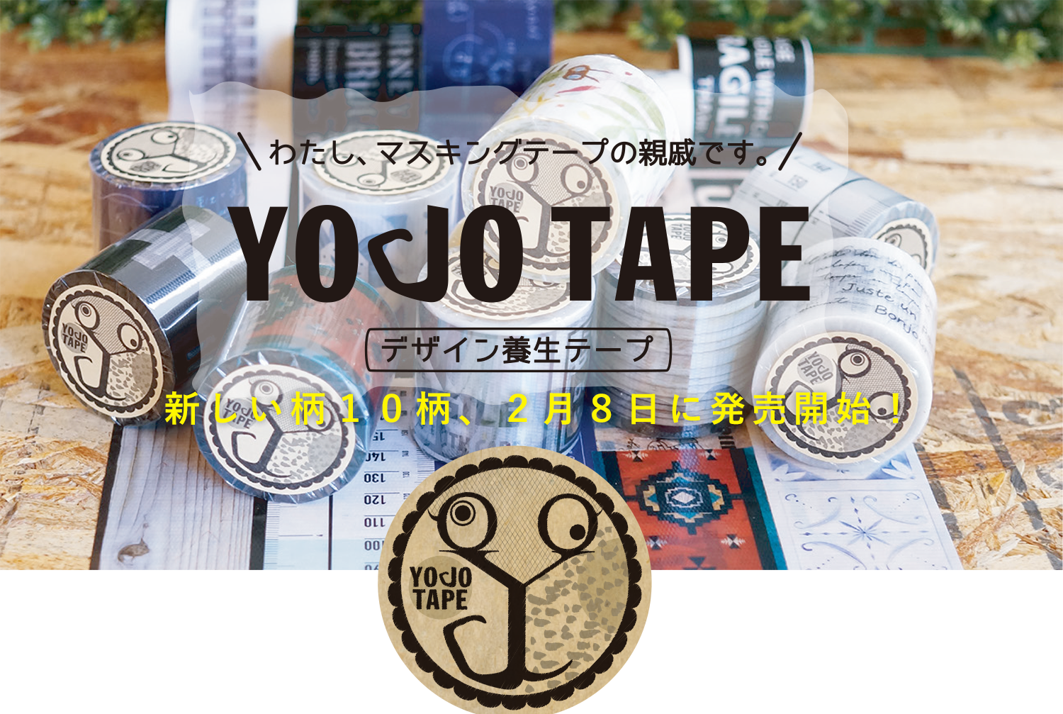 セール】 デザイン養生テープ YOJO TAPE 小屋女子DIYカフェ ラッピング YOJOテープ クラシックラベル YJS-03 幅45mm×5m 